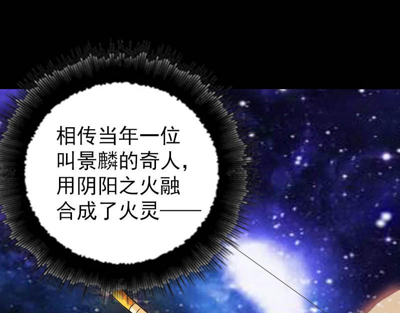 🍜易人奇录 第333话 落日长弓 第43页