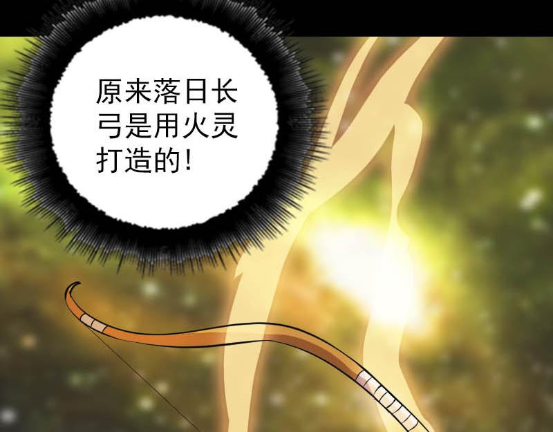 🍜易人奇录 第333话 落日长弓 第46页