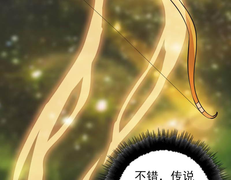 🍜易人奇录 第333话 落日长弓 第47页