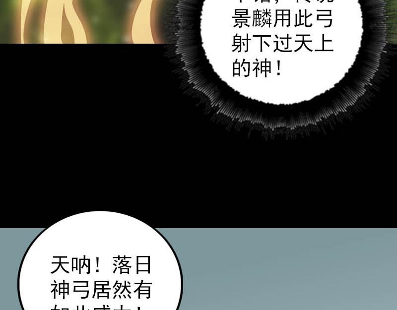 🍜易人奇录 第333话 落日长弓 第48页