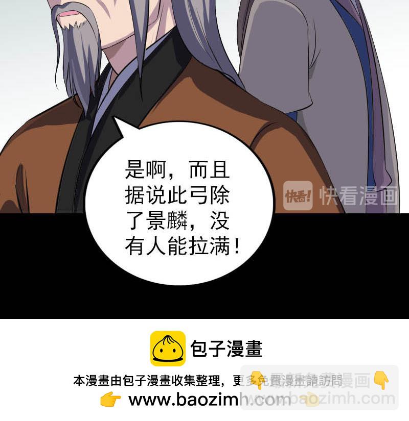 🍜易人奇录 第333话 落日长弓 第50页
