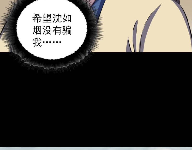 🍜易人奇录 第333话 落日长弓 第7页
