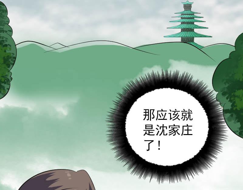 🍜易人奇录 第333话 落日长弓 第8页