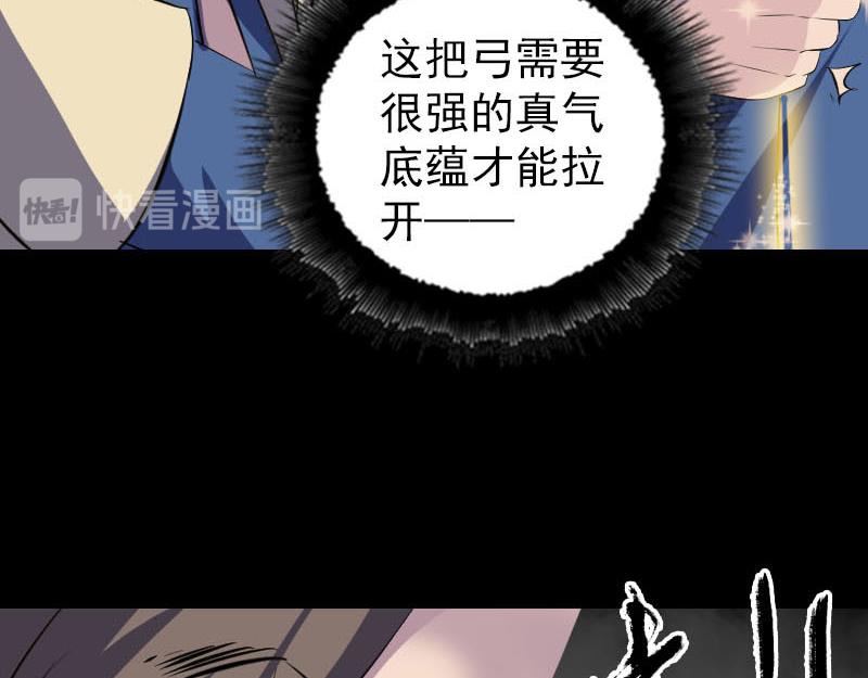 🍜易人奇录 第335话 神弓出箭 第13页