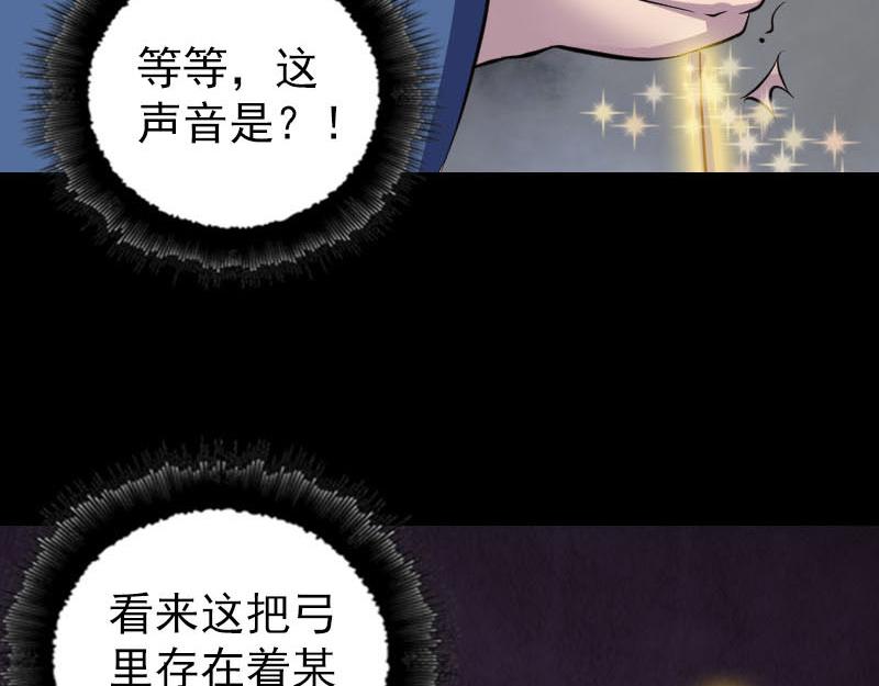 🍜易人奇录 第335话 神弓出箭 第15页