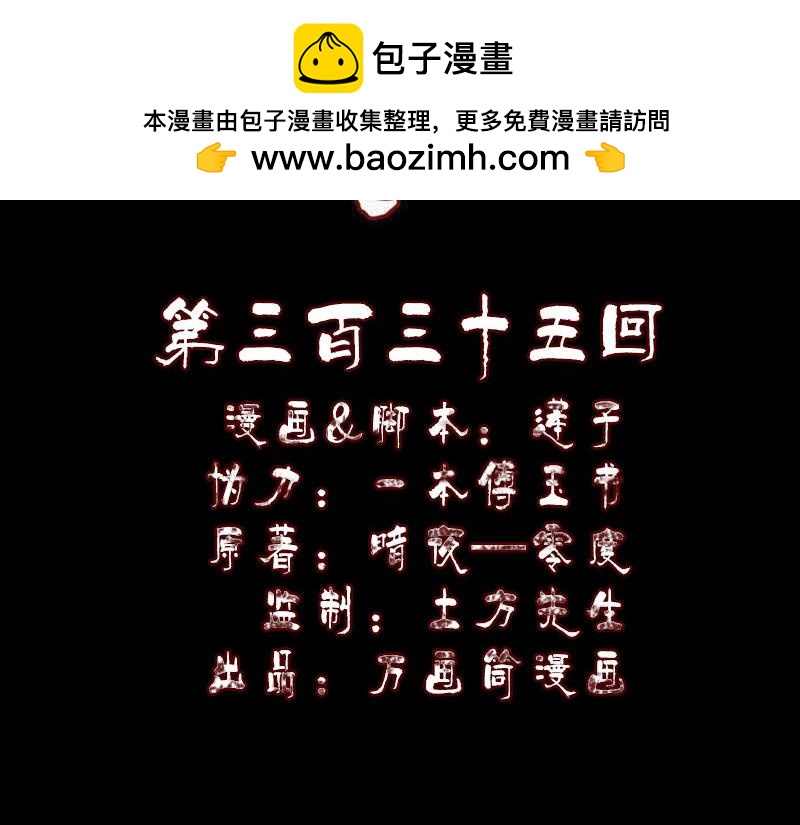🍜易人奇录 第335话 神弓出箭 第2页