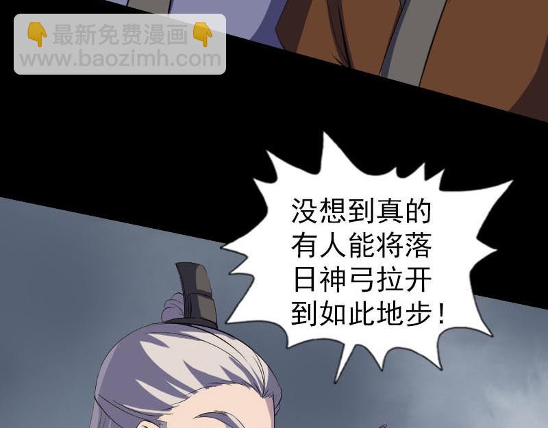 🍜易人奇录 第335话 神弓出箭 第20页