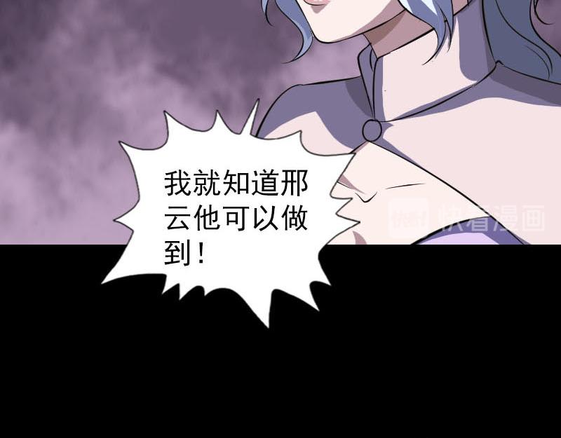 🍜易人奇录 第335话 神弓出箭 第23页