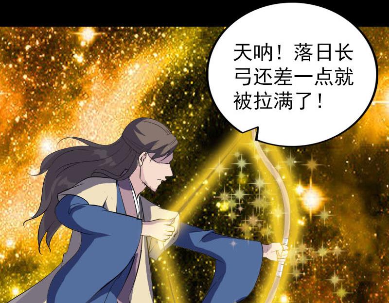 🍜易人奇录 第335话 神弓出箭 第24页