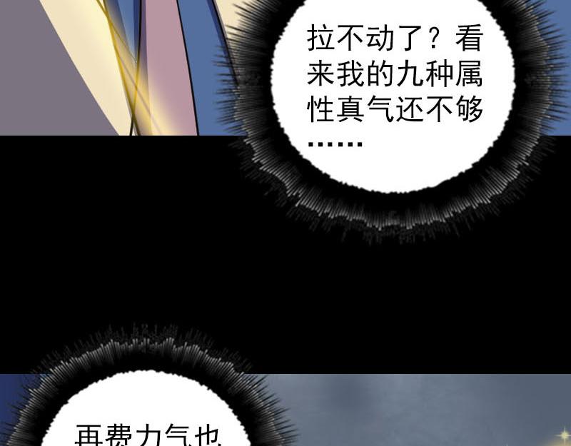 🍜易人奇录 第335话 神弓出箭 第28页