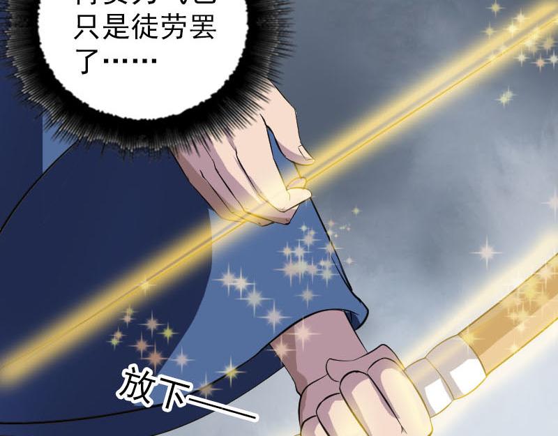 🍜易人奇录 第335话 神弓出箭 第29页