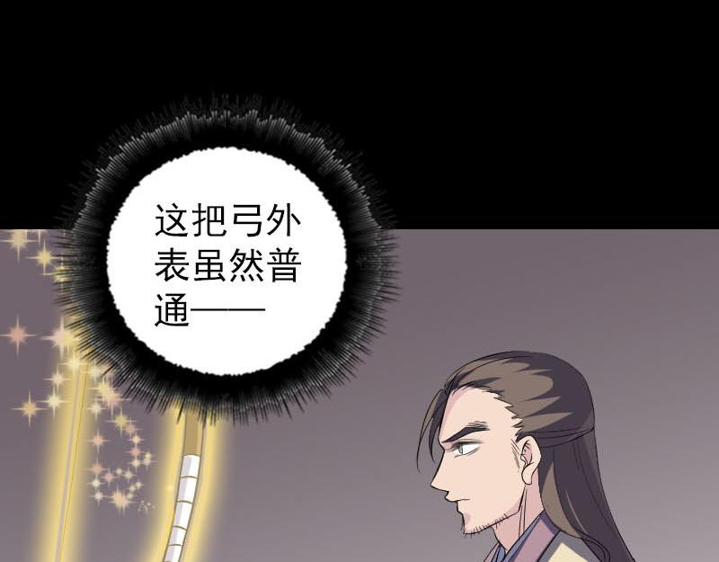 🍜易人奇录 第335话 神弓出箭 第3页