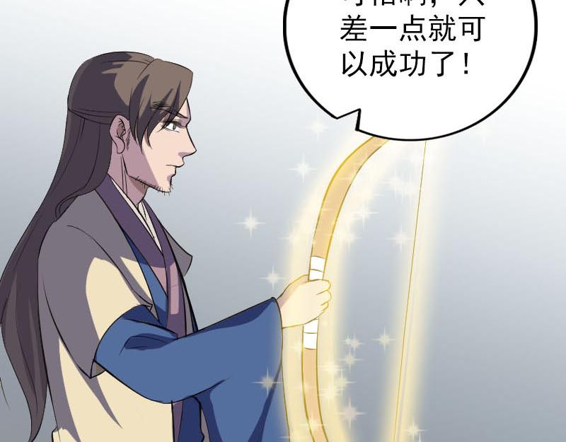 🍜易人奇录 第335话 神弓出箭 第33页