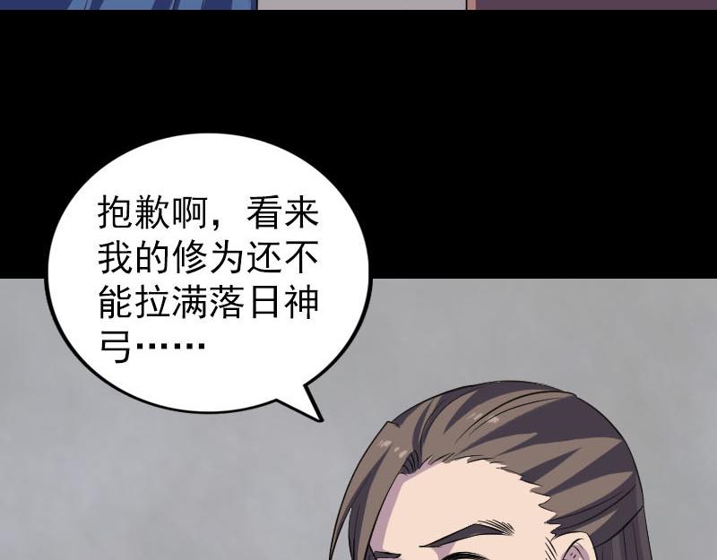 🍜易人奇录 第335话 神弓出箭 第35页