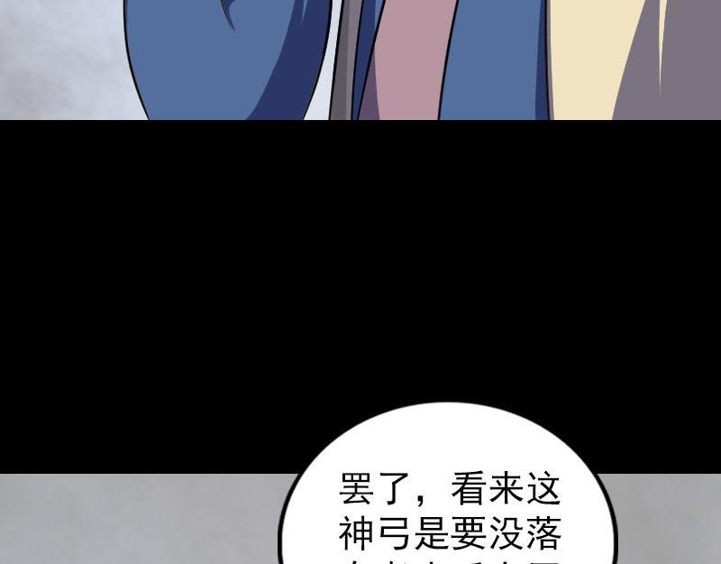 🍜易人奇录 第335话 神弓出箭 第37页