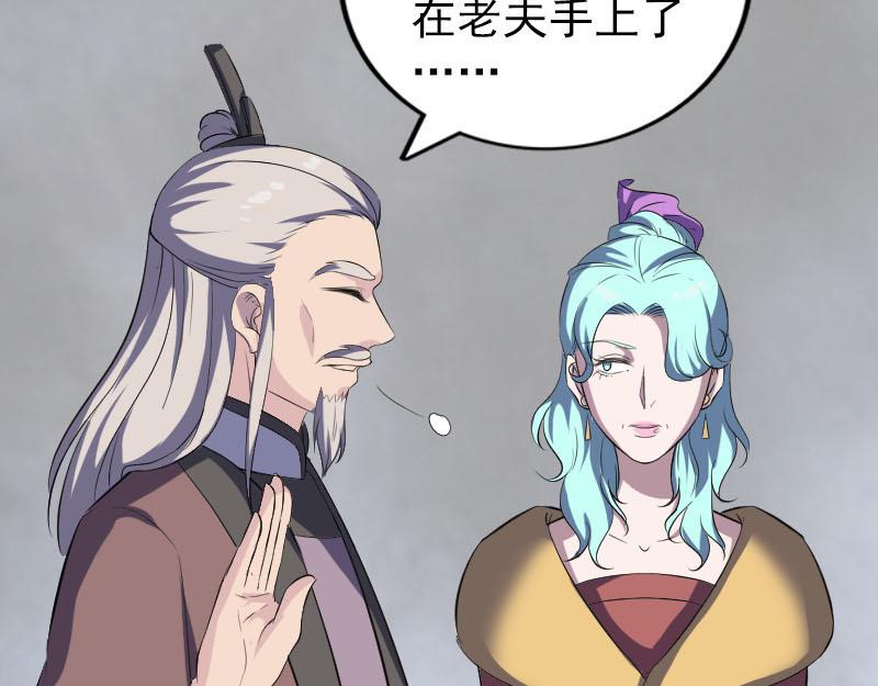 🍜易人奇录 第335话 神弓出箭 第38页