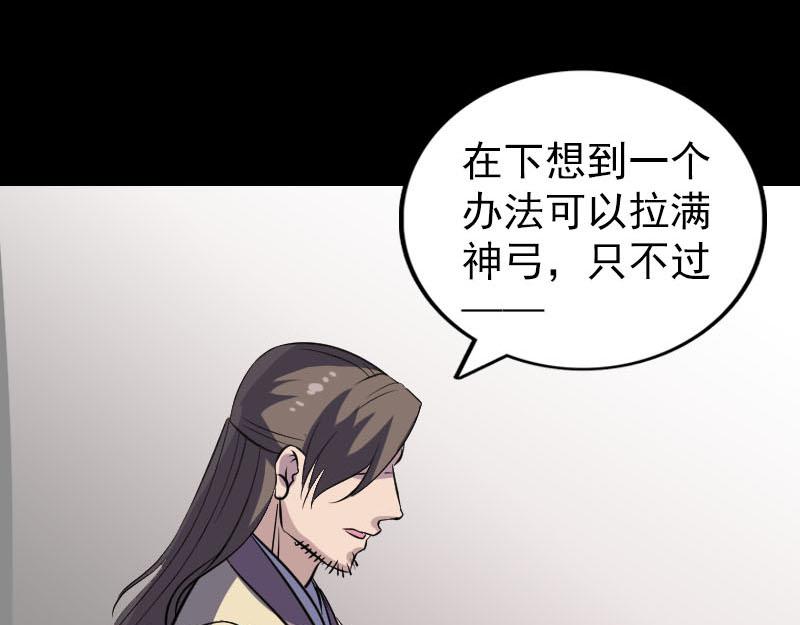 🍜易人奇录 第335话 神弓出箭 第42页