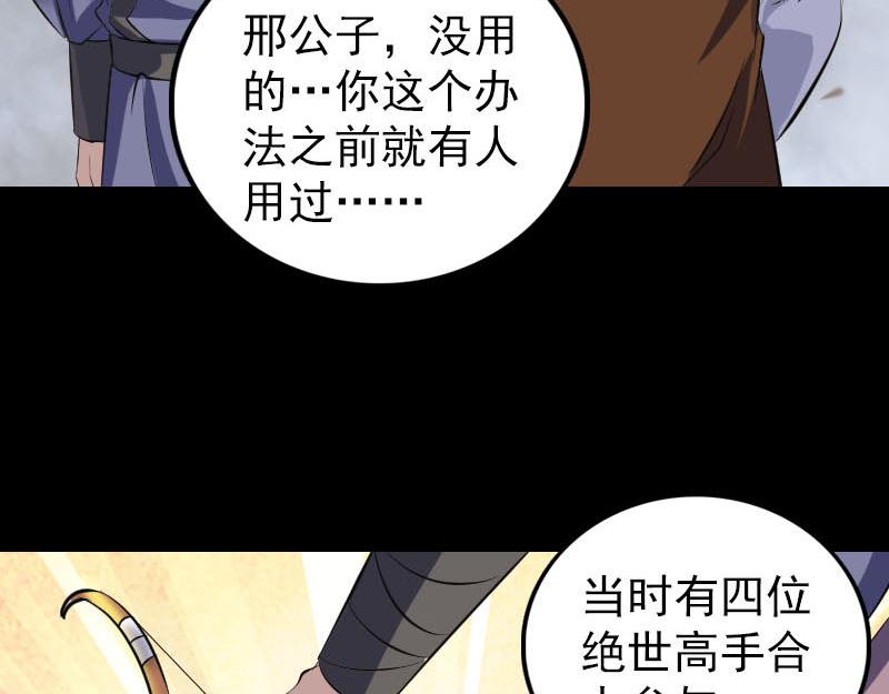 🍜易人奇录 第335话 神弓出箭 第48页