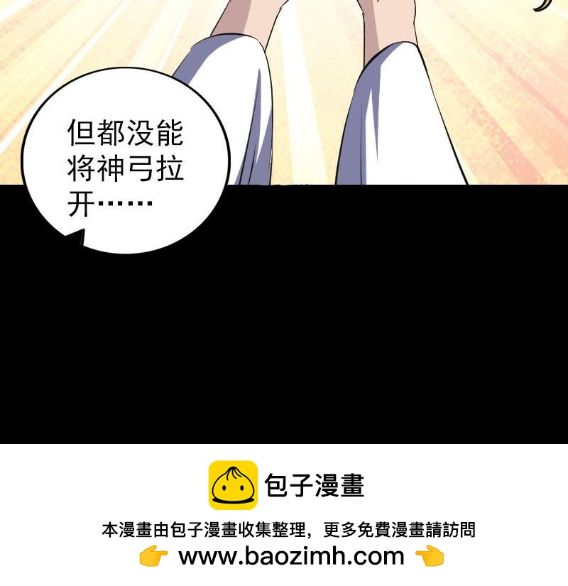 🍜易人奇录 第335话 神弓出箭 第50页
