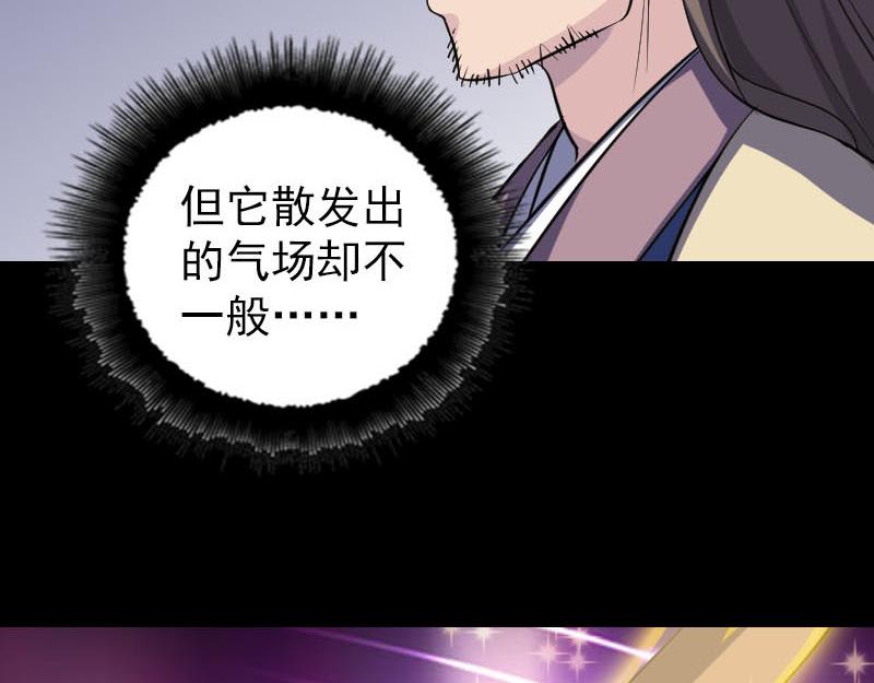 🍜易人奇录 第335话 神弓出箭 第6页