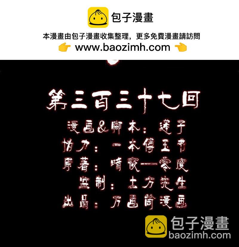 🍜易人奇录 第337话 你想吓死我 第2页