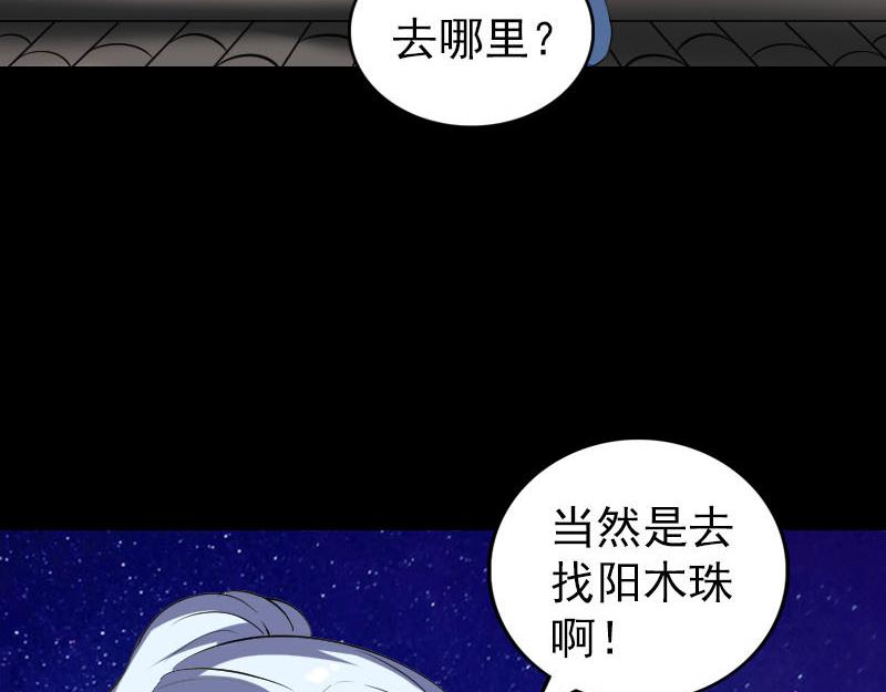 🍜易人奇录 第337话 你想吓死我 第25页