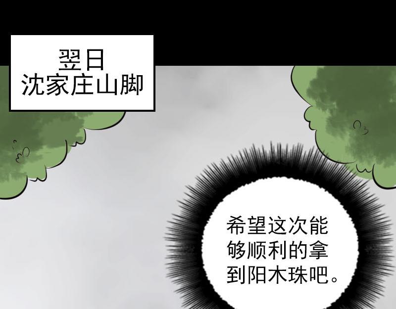 🍜易人奇录 第337话 你想吓死我 第28页