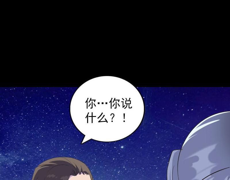 🍜易人奇录 第337话 你想吓死我 第3页