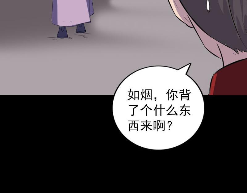 🍜易人奇录 第337话 你想吓死我 第35页