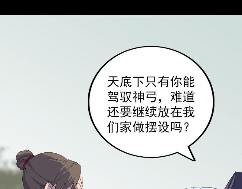 🍜易人奇录 第337话 你想吓死我 第39页