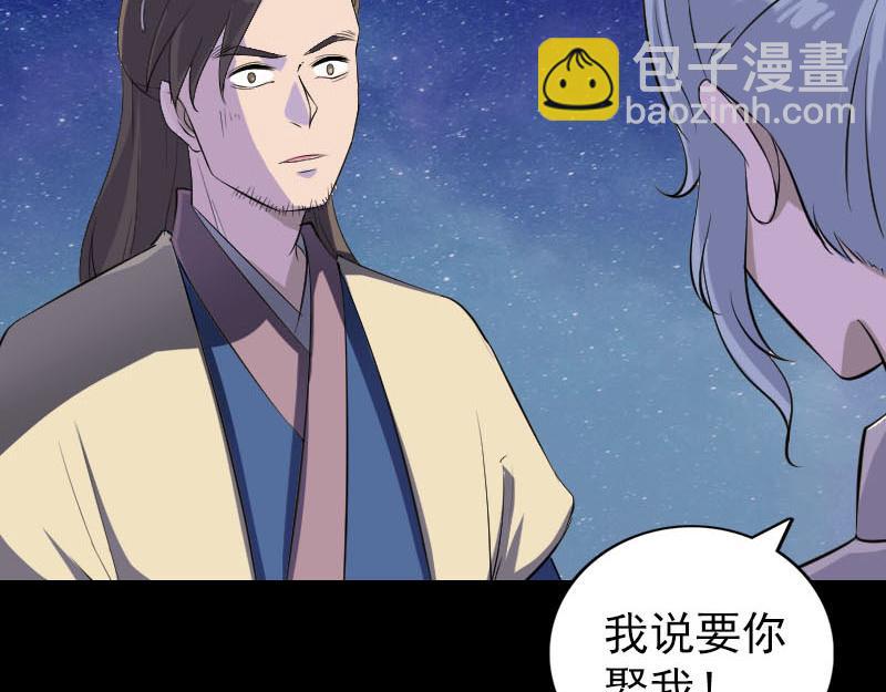 🍜易人奇录 第337话 你想吓死我 第4页
