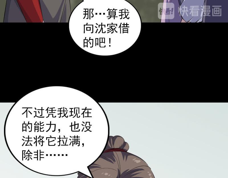 🍜易人奇录 第337话 你想吓死我 第41页