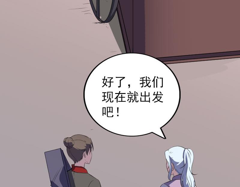 🍜易人奇录 第337话 你想吓死我 第49页