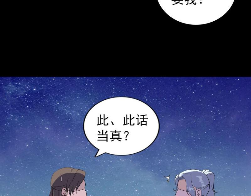 🍜易人奇录 第337话 你想吓死我 第5页