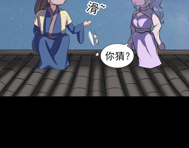 🍜易人奇录 第337话 你想吓死我 第6页