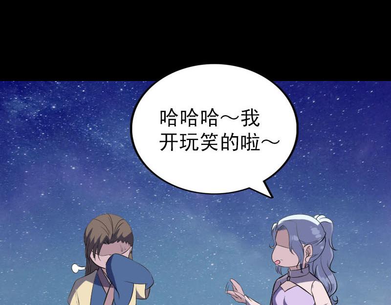🍜易人奇录 第337话 你想吓死我 第7页