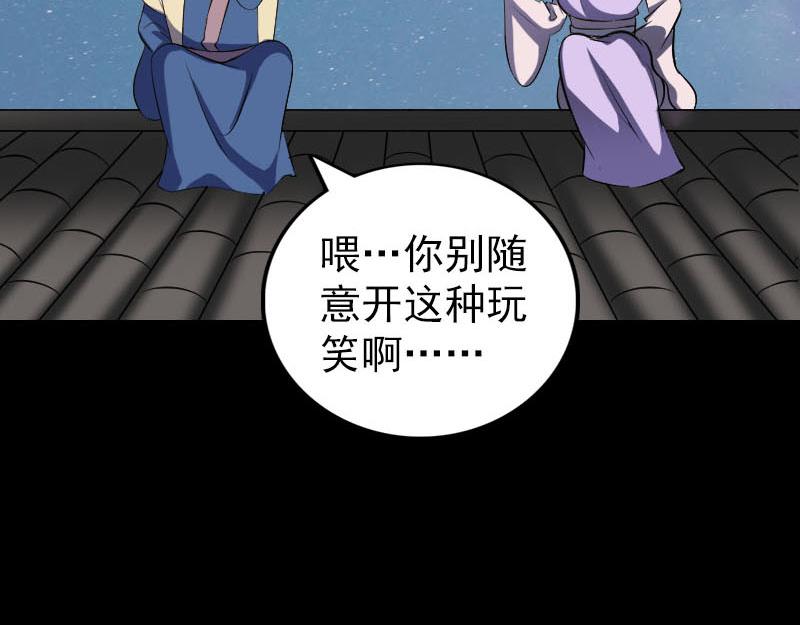 🍜易人奇录 第337话 你想吓死我 第8页