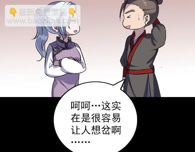 🍜易人奇录 第339话 奇遇 第18页