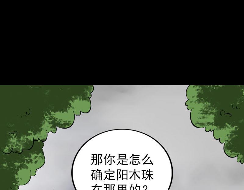 🍜易人奇录 第339话 奇遇 第20页