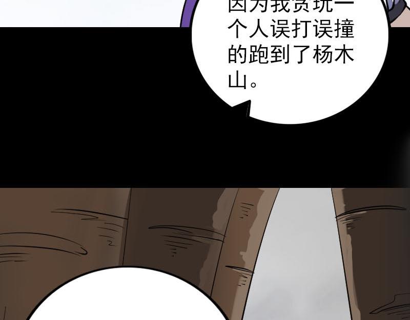 🍜易人奇录 第339话 奇遇 第27页