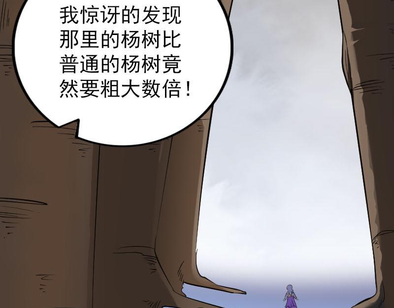 🍜易人奇录 第339话 奇遇 第28页