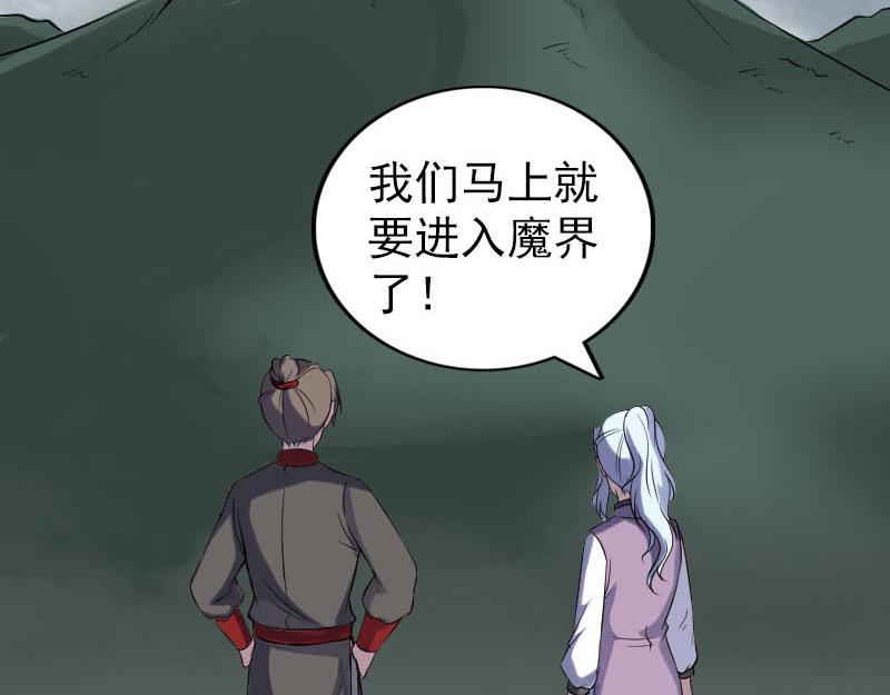 🍜易人奇录 第339话 奇遇 第4页