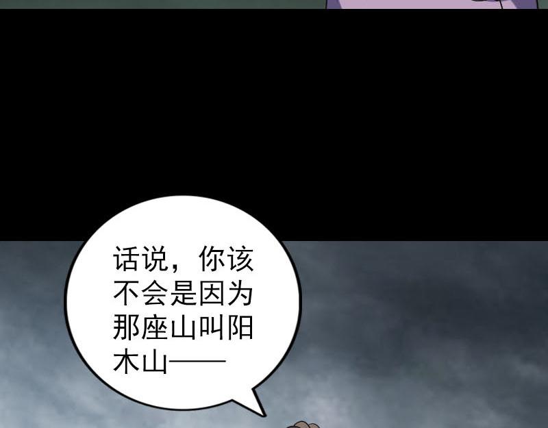 🍜易人奇录 第339话 奇遇 第8页