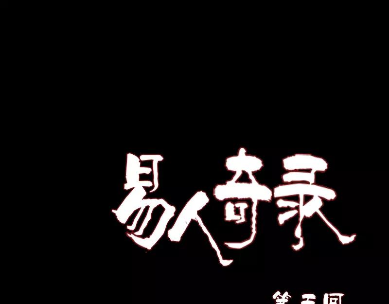 🍜易人奇录 第5话 内衣不见了 第1页