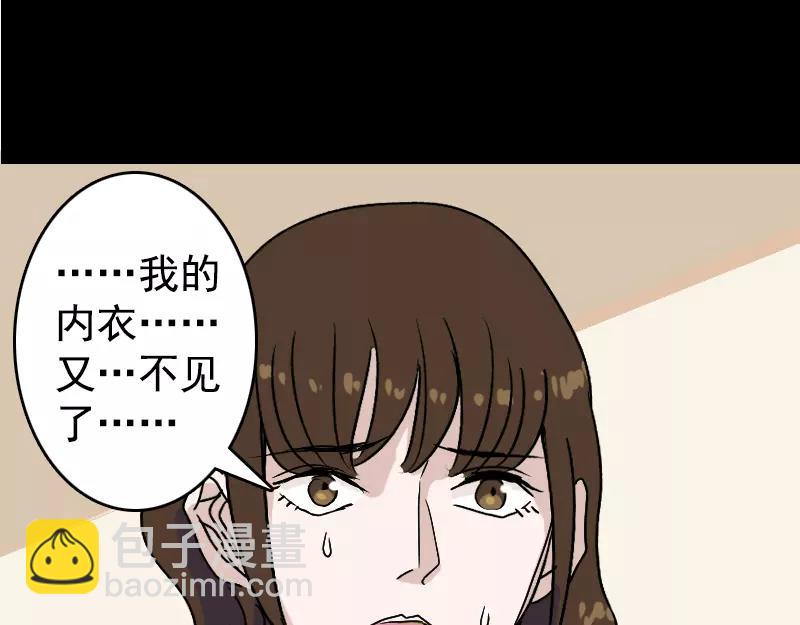 🍜易人奇录 第5话 内衣不见了 第12页