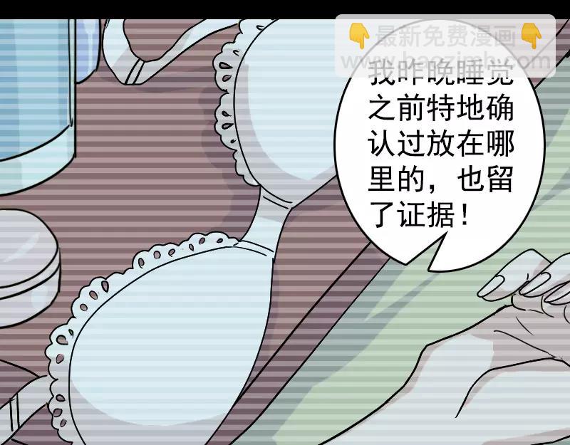 🍜易人奇录 第5话 内衣不见了 第17页
