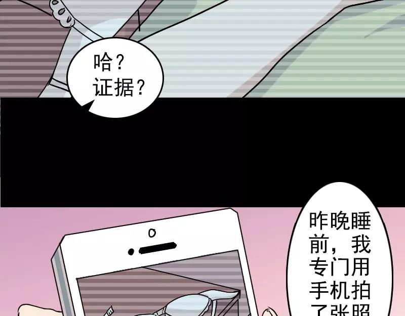 🍜易人奇录 第5话 内衣不见了 第18页