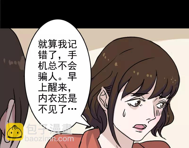 🍜易人奇录 第5话 内衣不见了 第20页