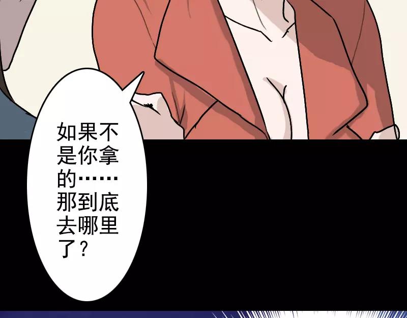 🍜易人奇录 第5话 内衣不见了 第21页