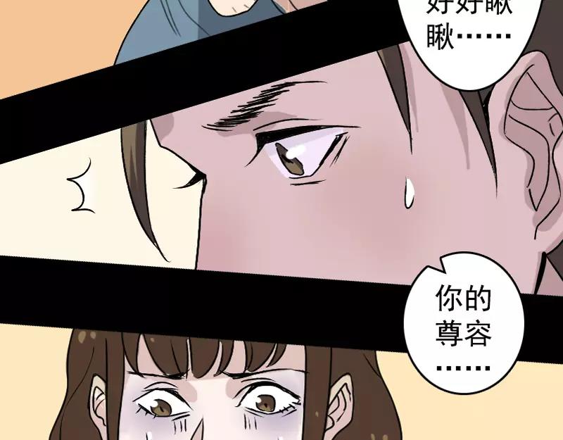 🍜易人奇录 第5话 内衣不见了 第42页